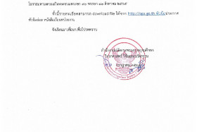 อว 0200.6/ว 15487 เรื่อง ขอเชิญชมนิทรรศการเฉลิมพระเกียรติสมเ ... Image 1